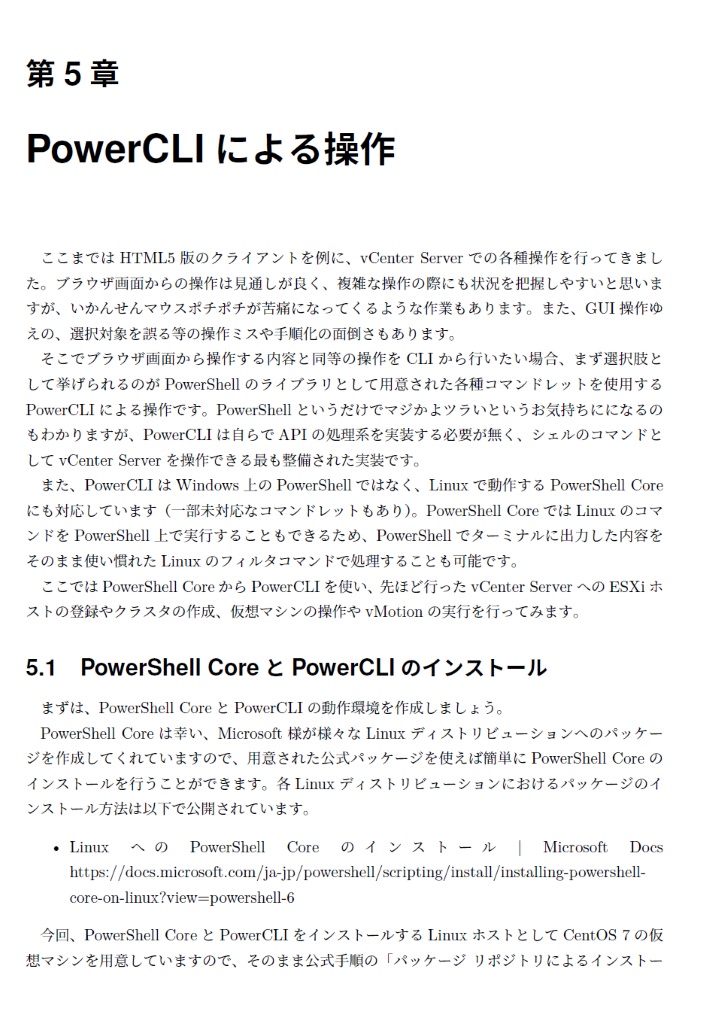 ゆるふわvCenter Server