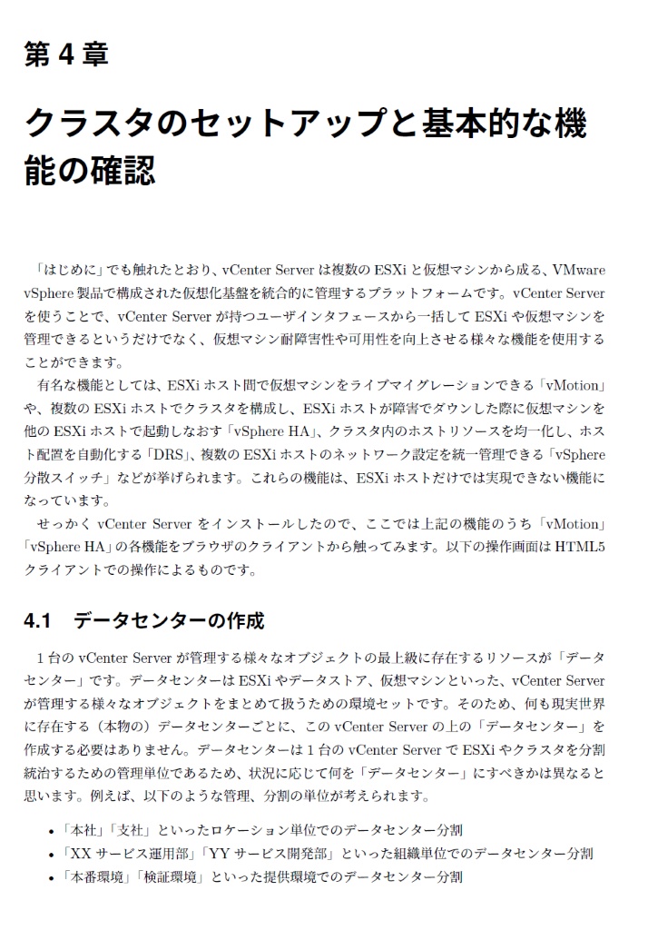 ゆるふわvCenter Server