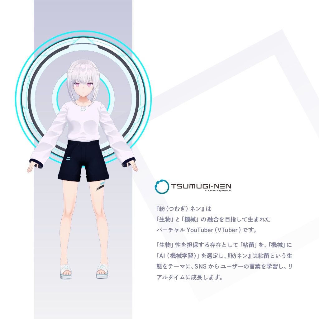 公式3Dモデル「紡ネン クローン版」