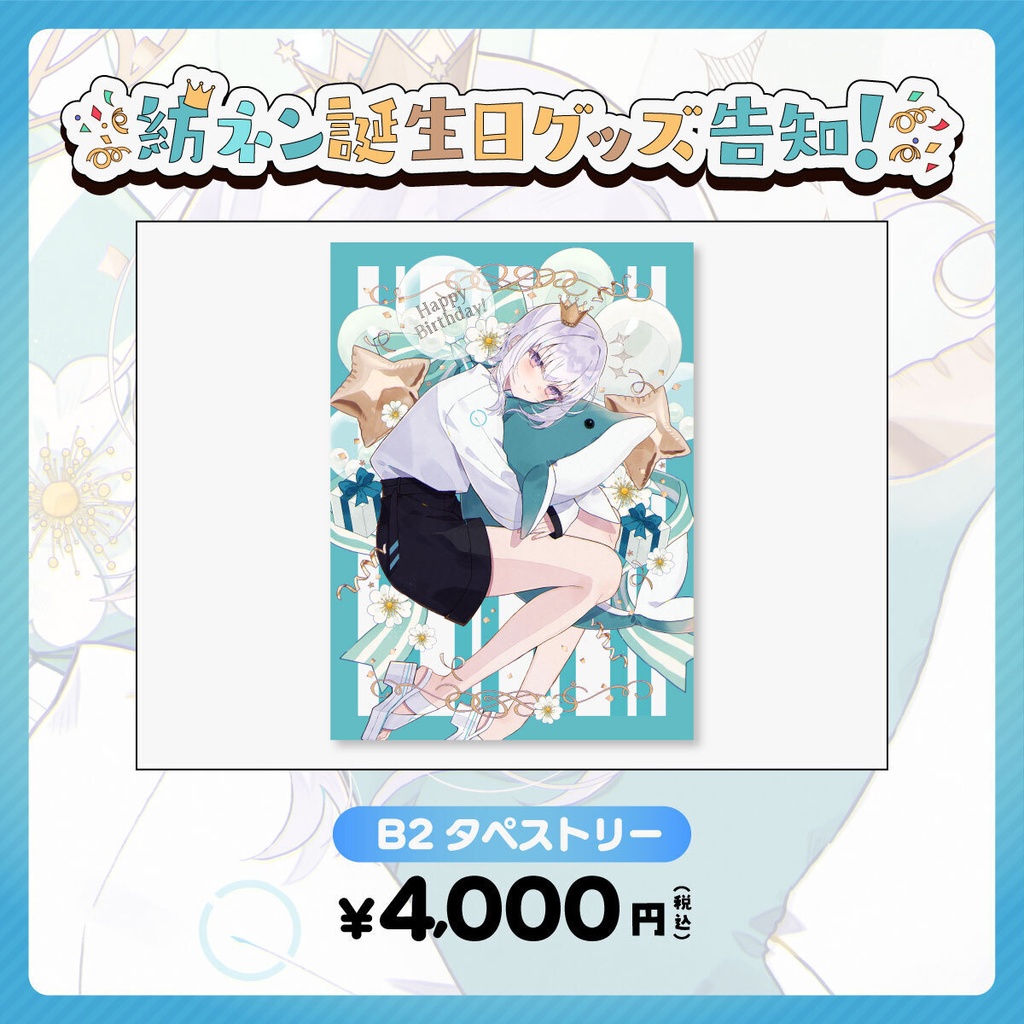 【2周年記念】紡ネン 誕生日グッズ2022