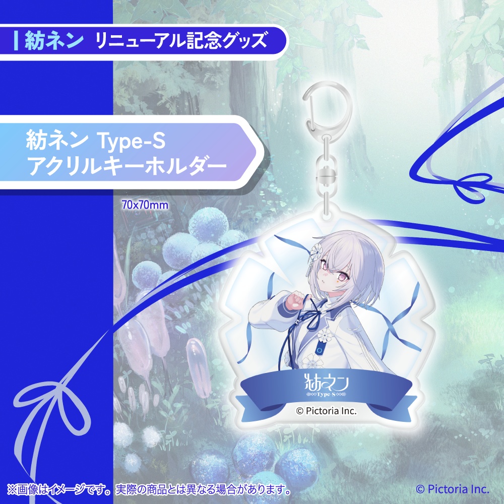 紡ネン リニューアル記念グッズ