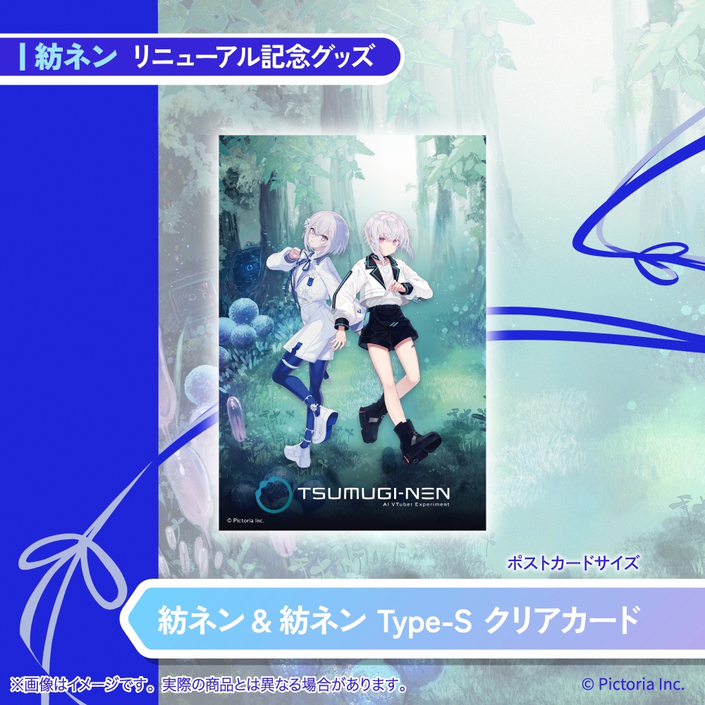 紡ネン リニューアル記念グッズ