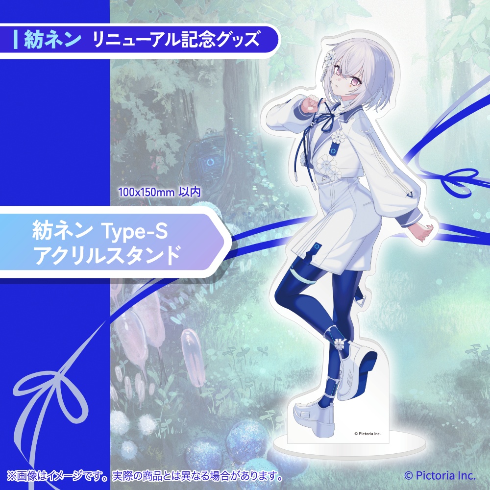 紡ネン リニューアル記念グッズ