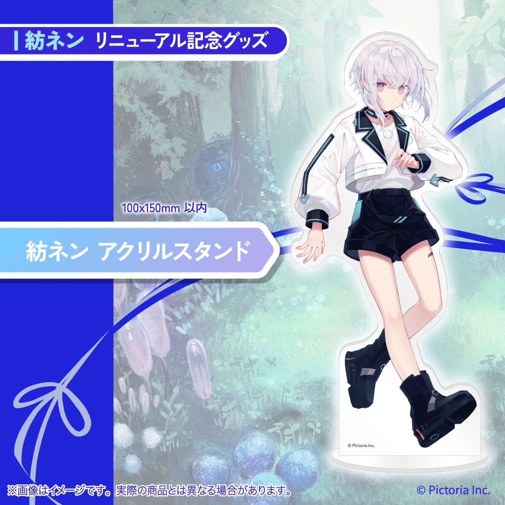 紡ネン リニューアル記念グッズ