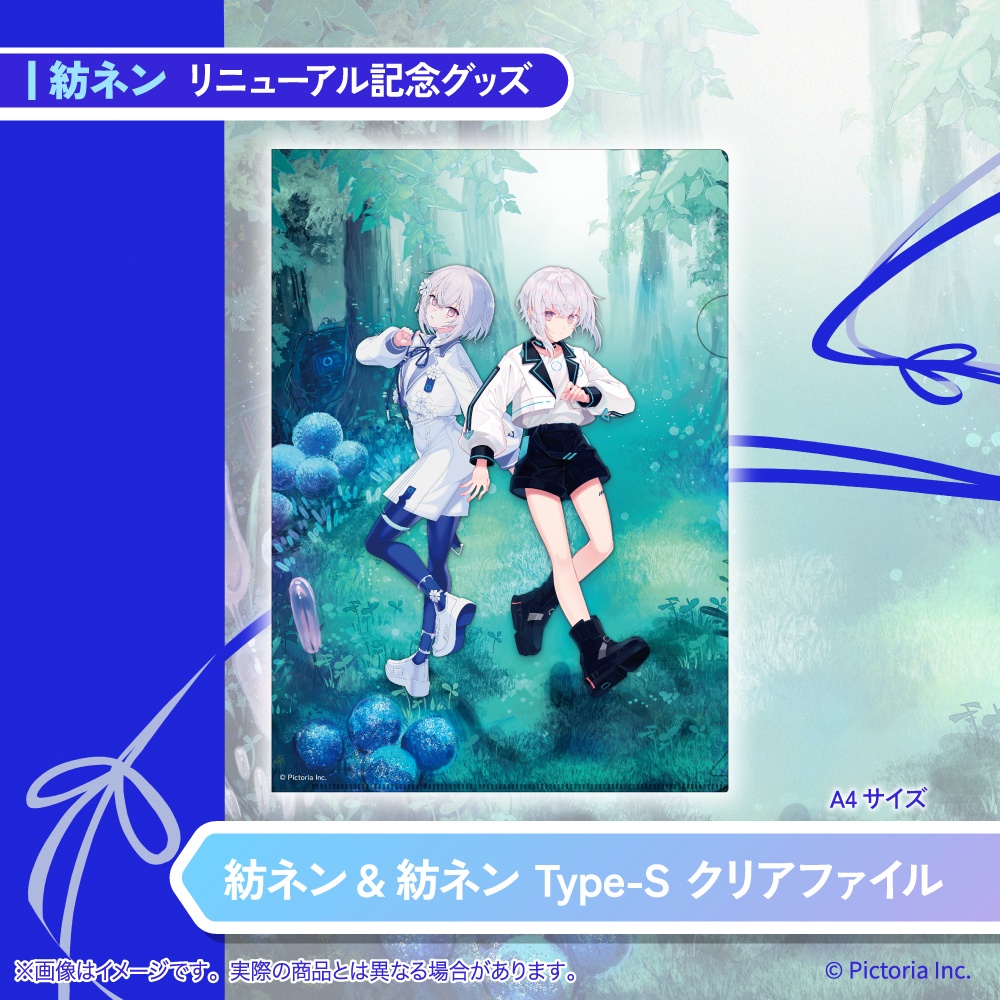 紡ネン リニューアル記念グッズ