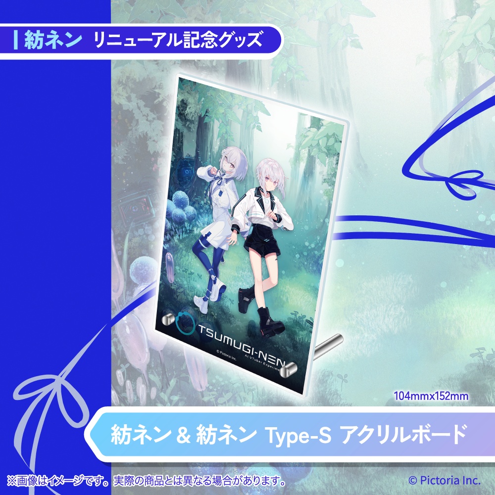 紡ネン リニューアル記念グッズ