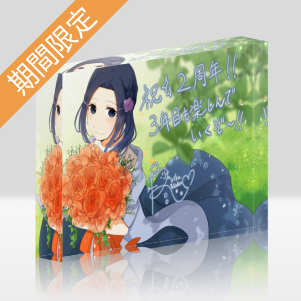 【受付終了/期間限定】雪代莉々華 2周年記念 アクリルブロック【受注生産】