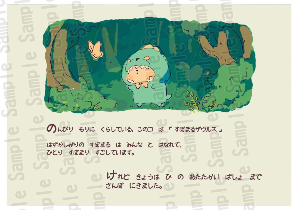 非公式絵本「すぼまるあじまる」