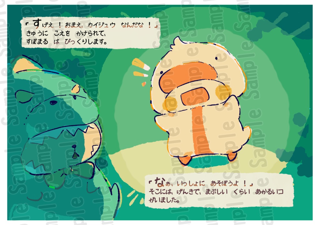 非公式絵本「すぼまるあじまる」