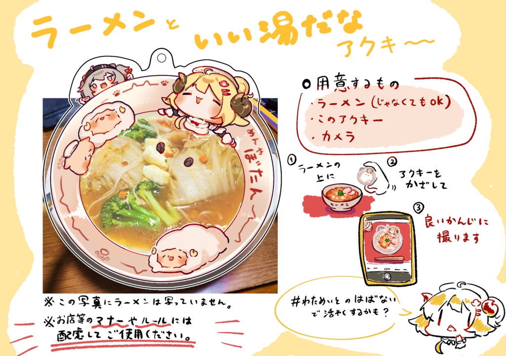 再販版 非公式グッズ「いい湯だなぁアクキー」