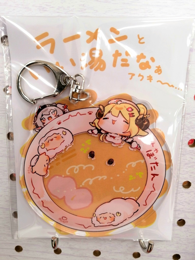 再販版 非公式グッズ「いい湯だなぁアクキー」