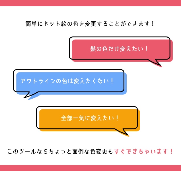 【フリーソフト】ドット絵カラーパレット変換ツール