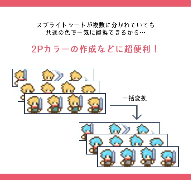 【フリーソフト】ドット絵カラーパレット変換ツール