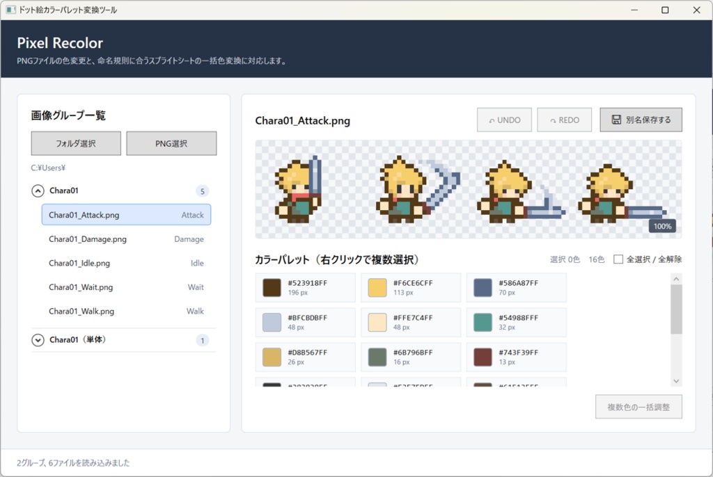 【フリーソフト】ドット絵カラーパレット変換ツール