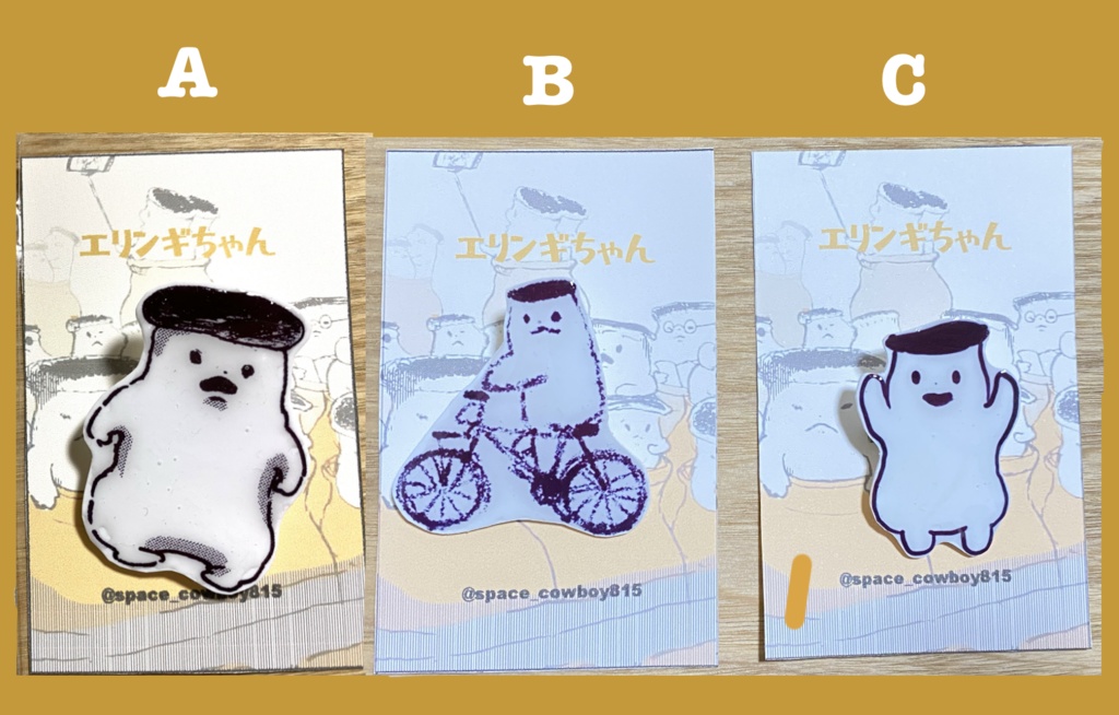 エリンギブローチ(5/7 新作)