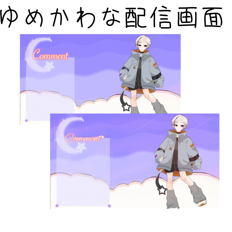 ゆめかわな配信画面