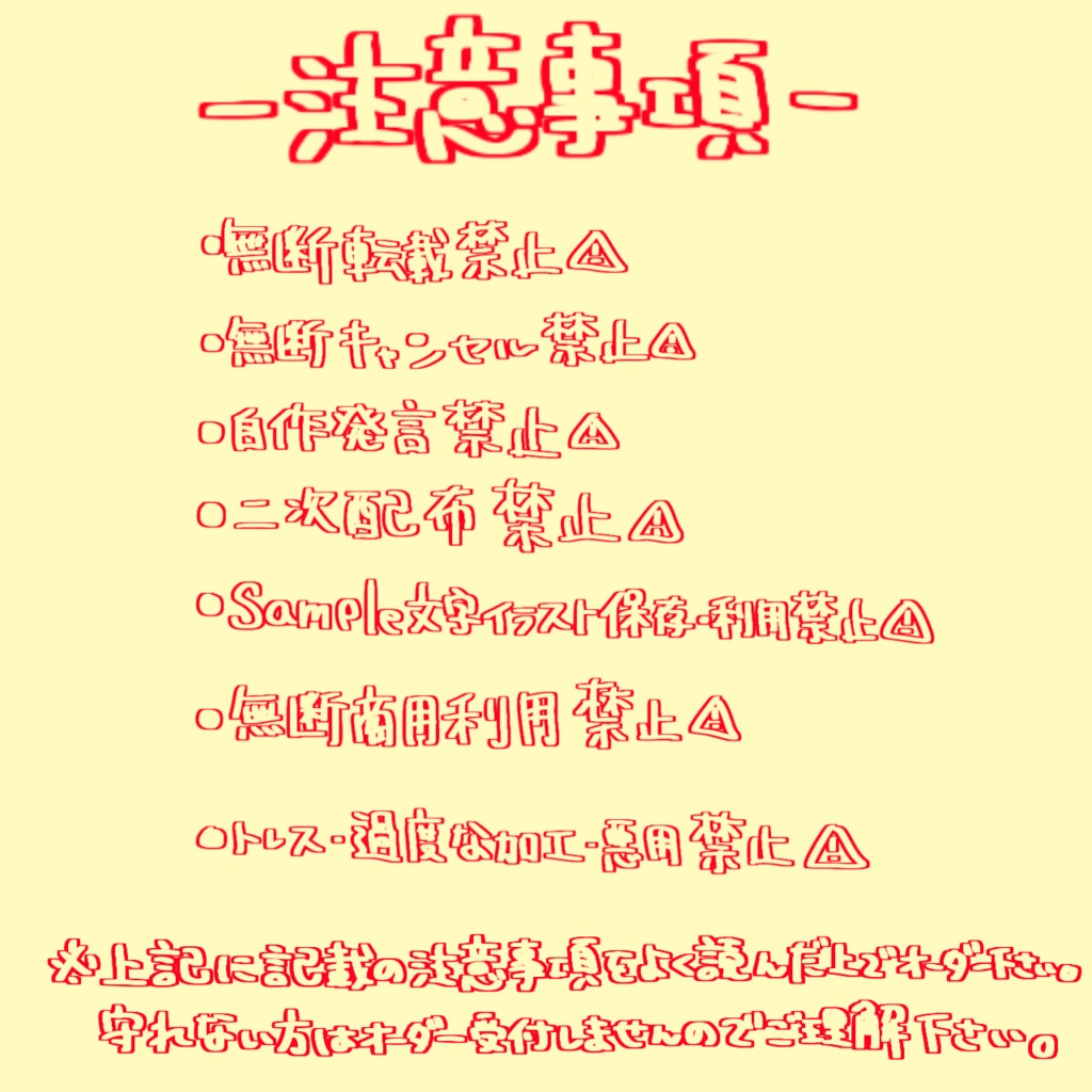 イラストオーダー受付ページ