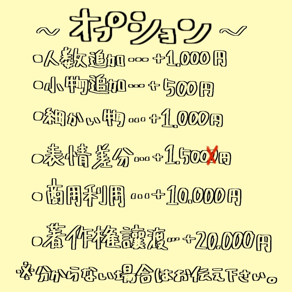 イラストオーダー受付ページ