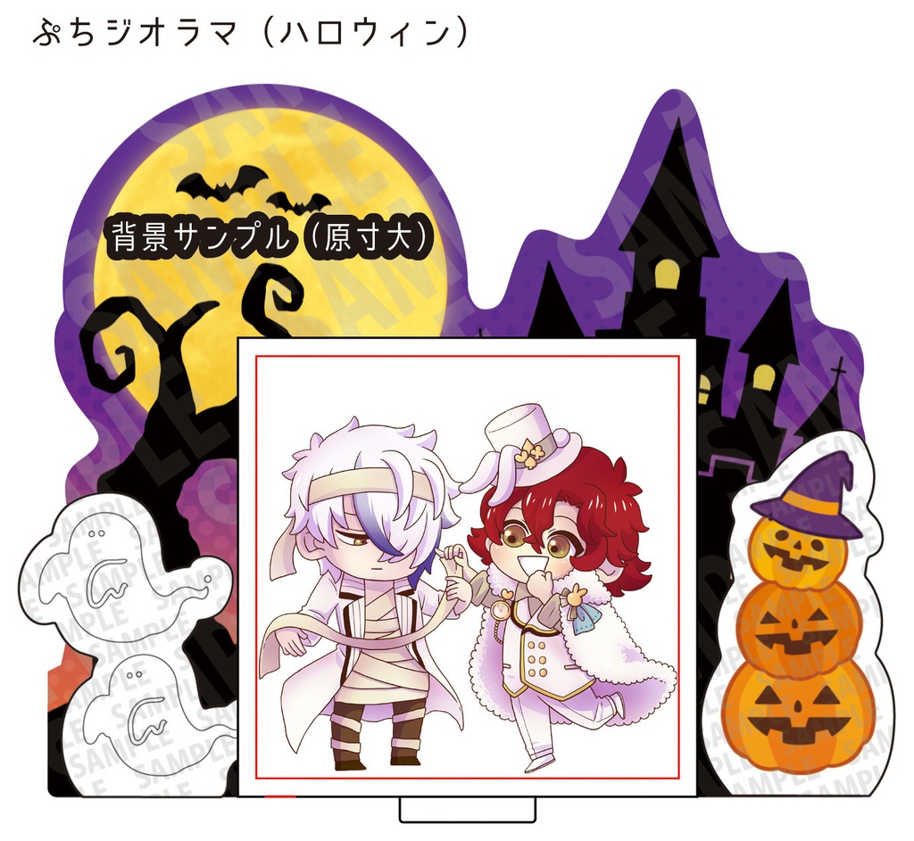 月寿ジオラマスタンド(ハロウィン)