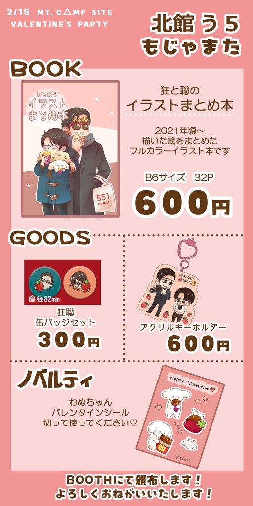 MT. C△MP SITE-VALENTINE'S PARTY-