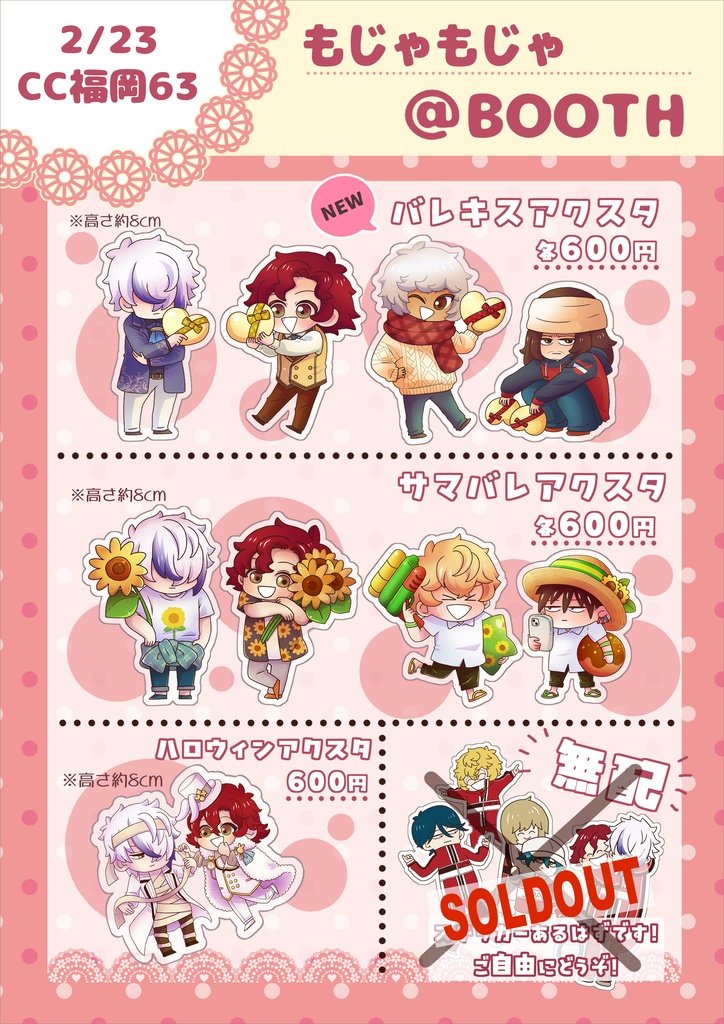 バレキス＆サマバレアクスタ　CC福岡63