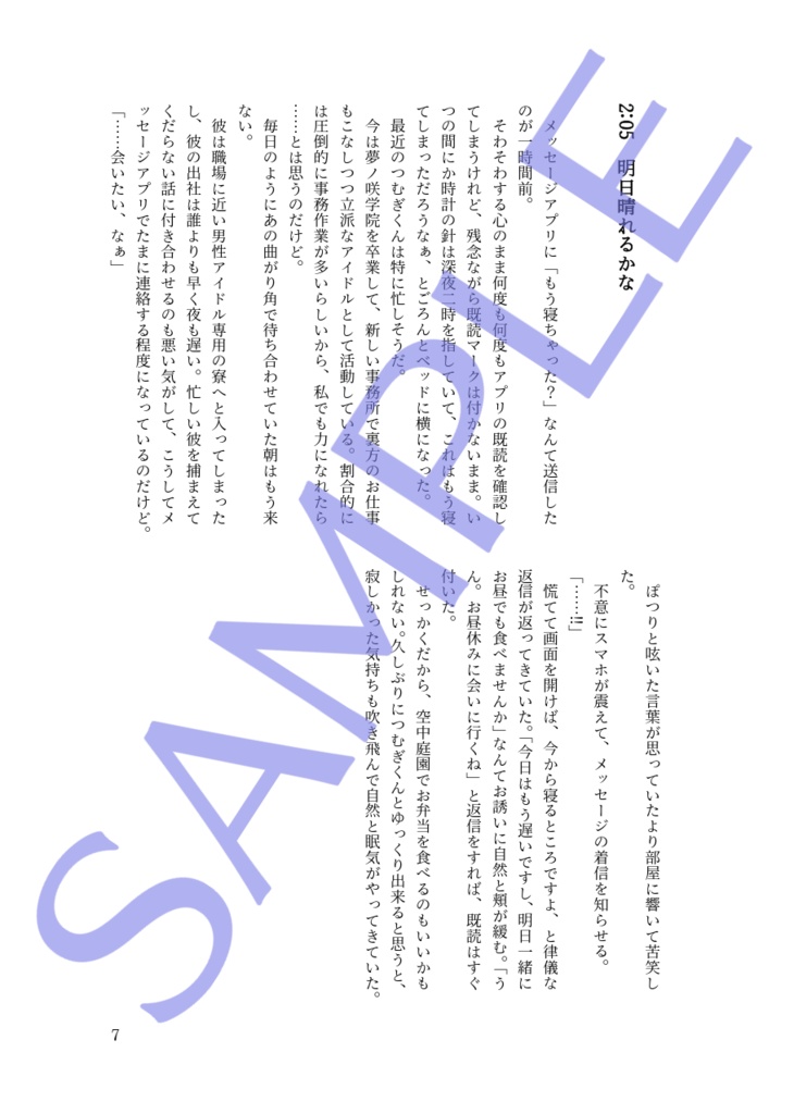 あなたと過ごした二十四時間