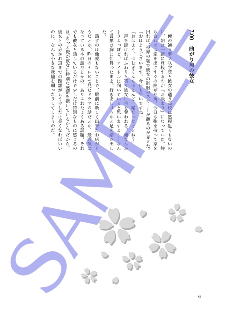 あなたと過ごした二十四時間