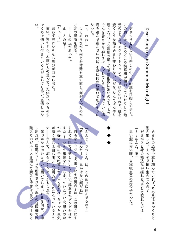 Dear Vampire, in Summer Moonlight