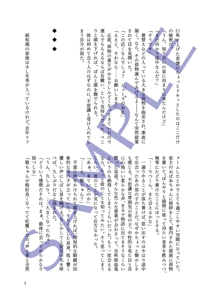 Dear Vampire, in Summer Moonlight