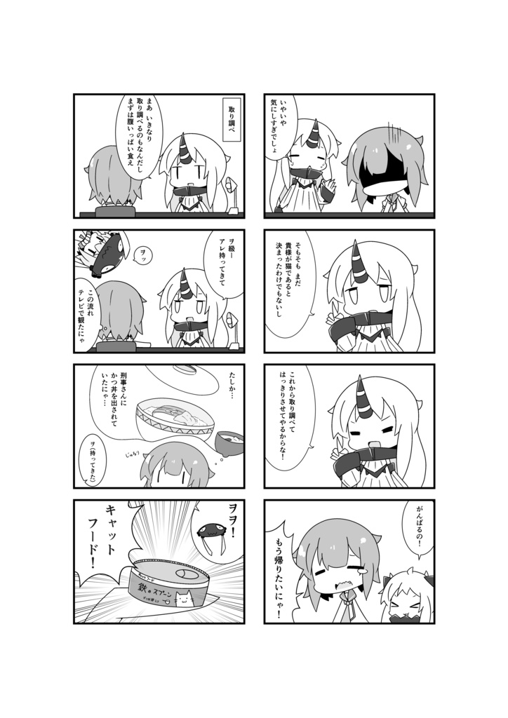 それでも私は猫じゃにゃい。