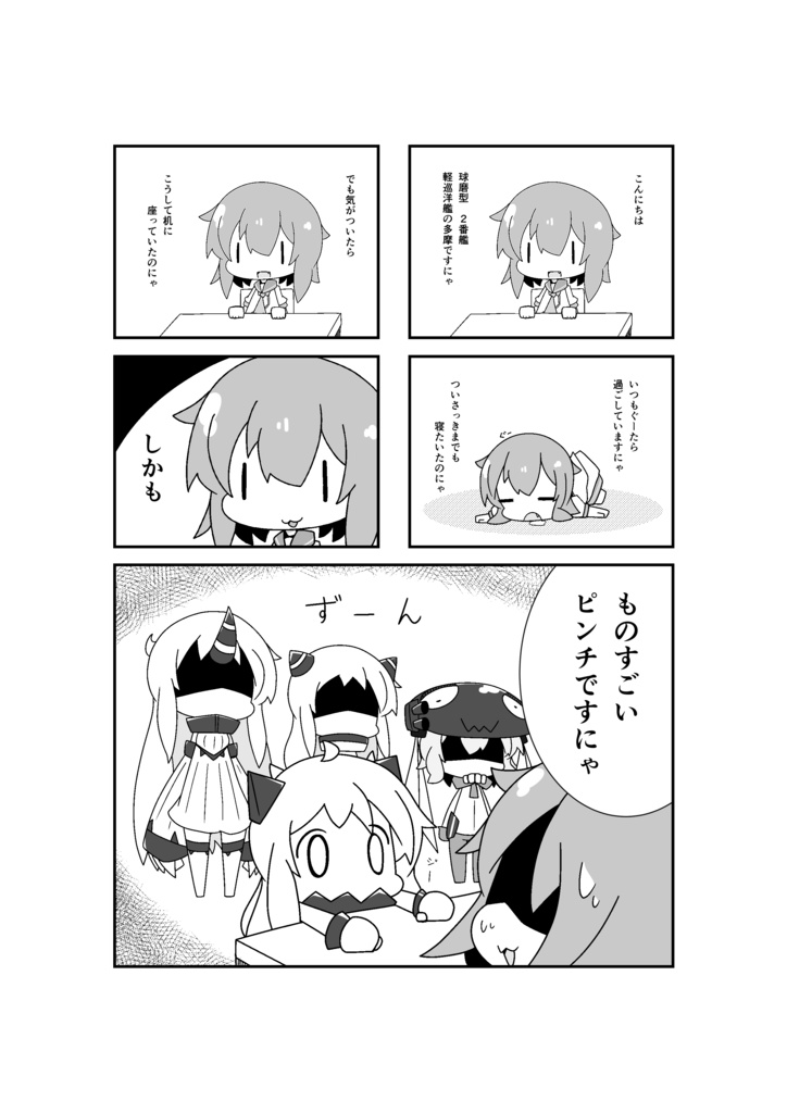 それでも私は猫じゃにゃい。