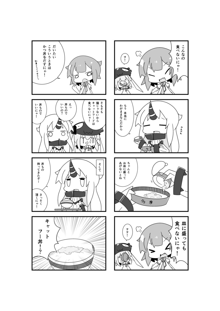 それでも私は猫じゃにゃい。