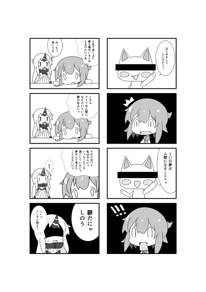 それでも私は猫じゃにゃい。