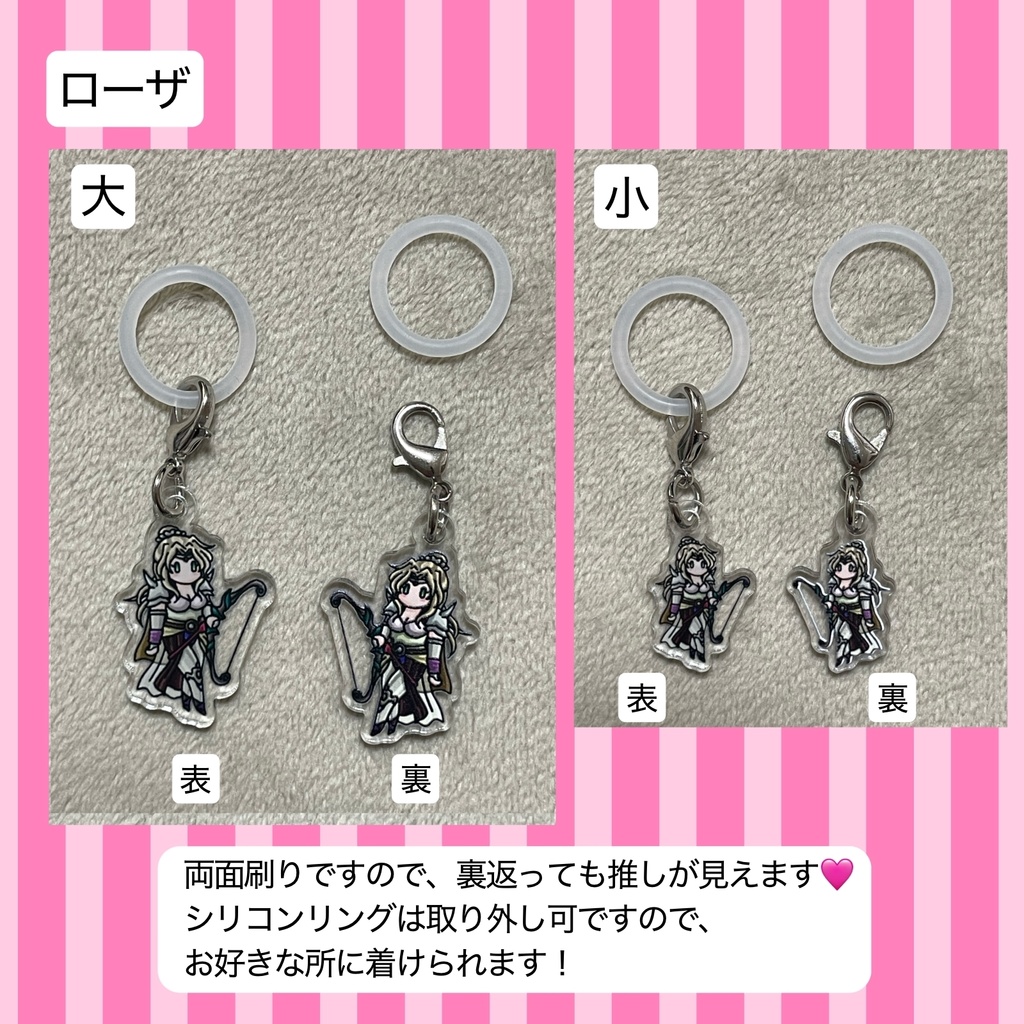 FF4めじるしチャーム