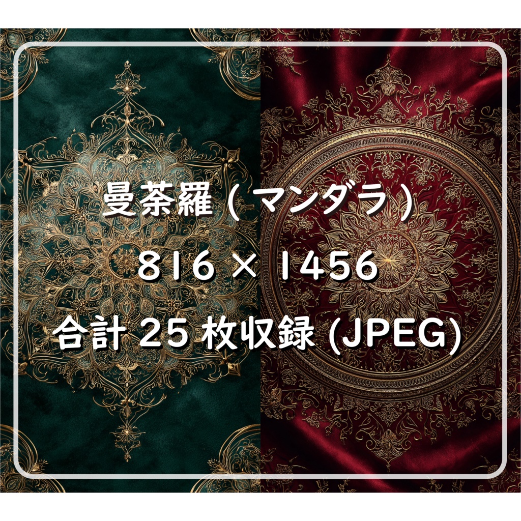 【限定販売】【背景素材】セット販売/単品販売「幻想的夜空/曼荼羅/パステル波紋」