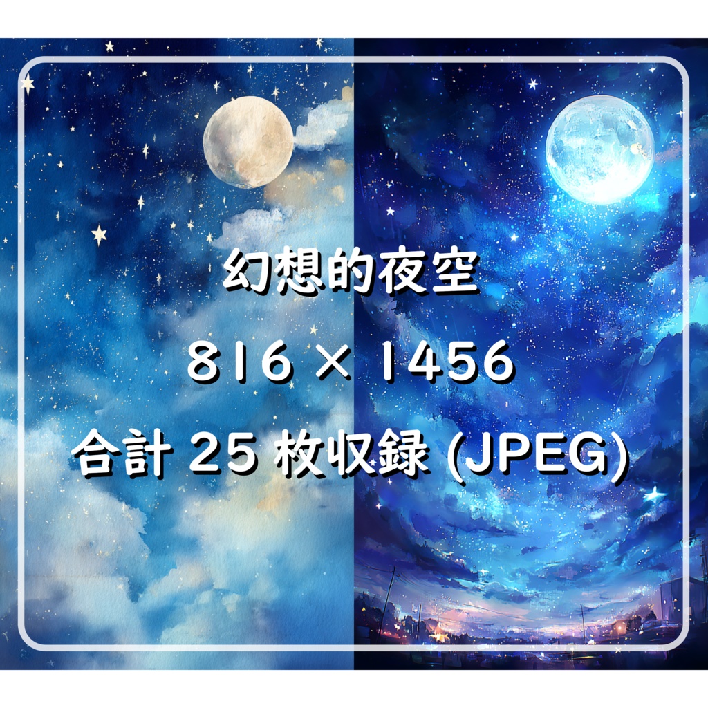 【限定販売】【背景素材】セット販売/単品販売「幻想的夜空/曼荼羅/パステル波紋」