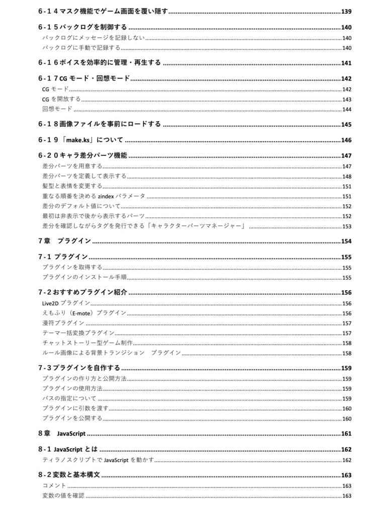 ティラノスクリプト公式ガイドブック