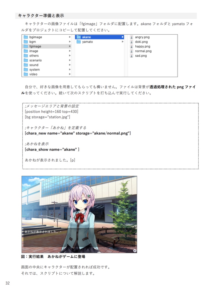 ティラノスクリプト公式ガイドブック