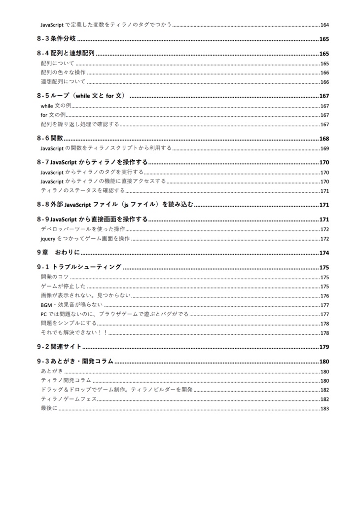 ティラノスクリプト公式ガイドブック