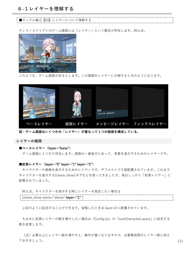 ティラノスクリプト公式ガイドブック