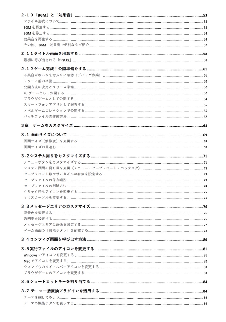 ティラノスクリプト公式ガイドブック