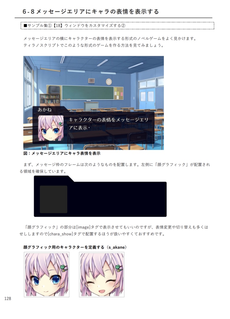 ティラノスクリプト公式ガイドブック