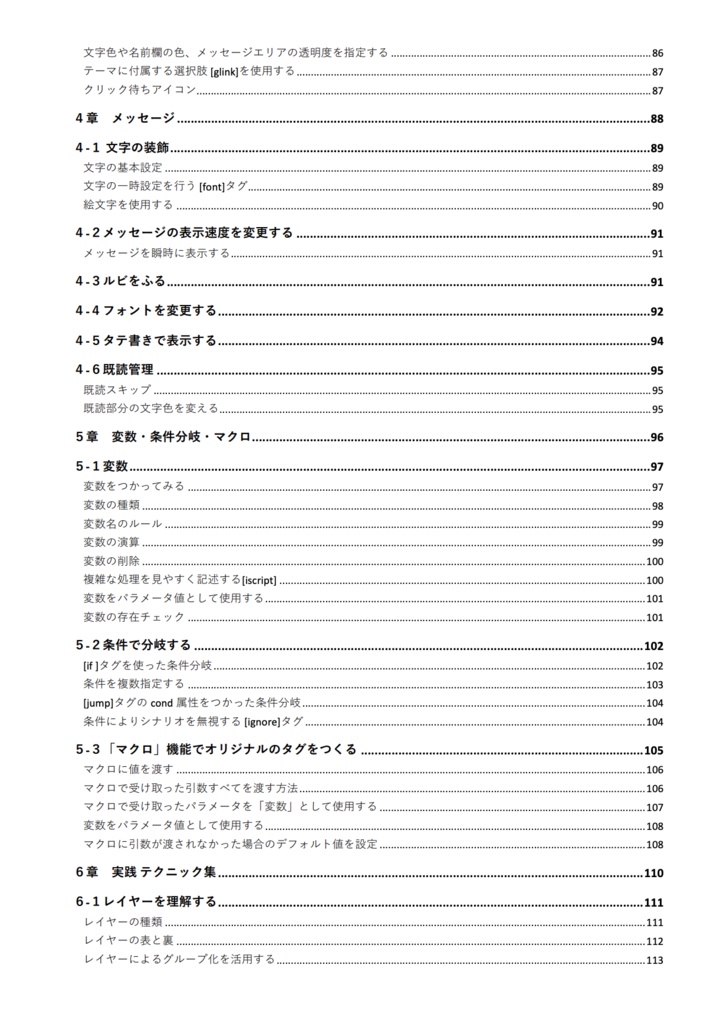 ティラノスクリプト公式ガイドブック