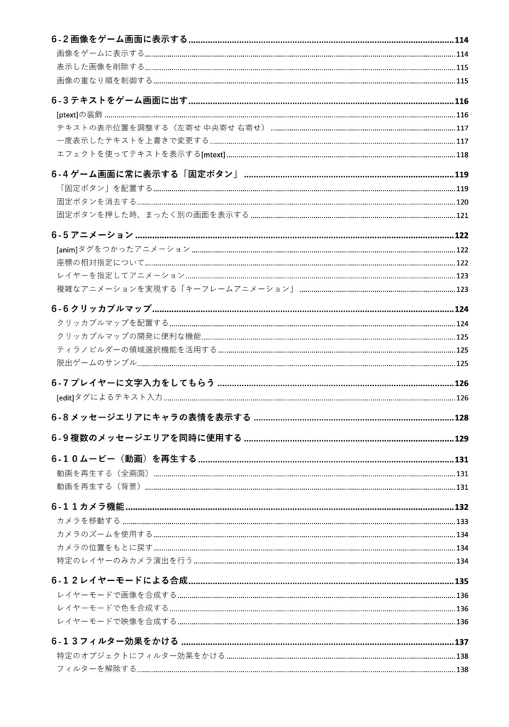 ティラノスクリプト公式ガイドブック