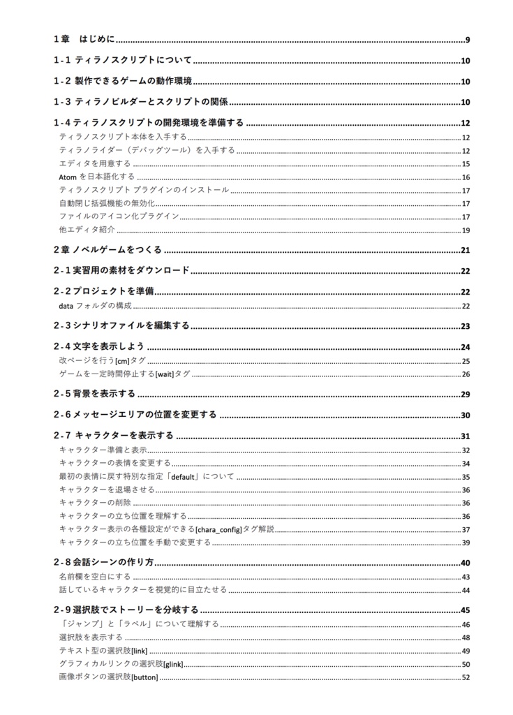 ティラノスクリプト公式ガイドブック