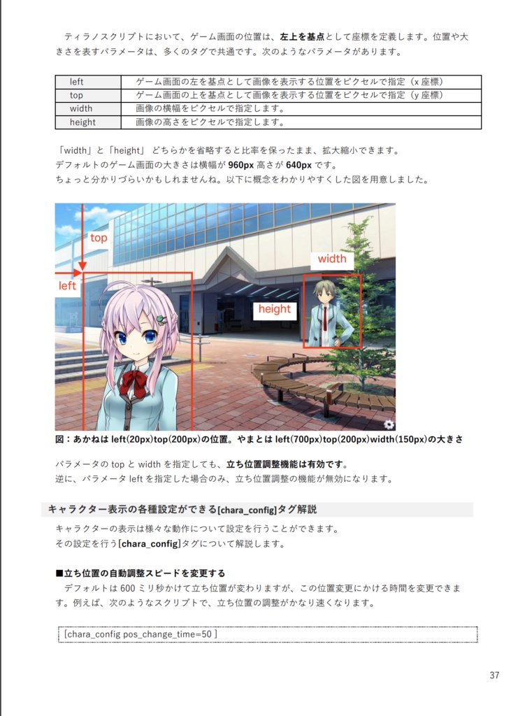 ティラノスクリプト公式ガイドブック