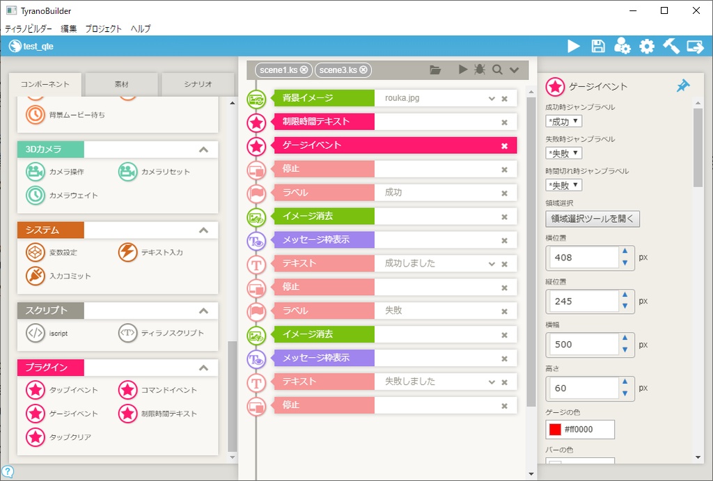 アクションイベント(QTE)プラグイン【スクリプト・ビルダー対応】