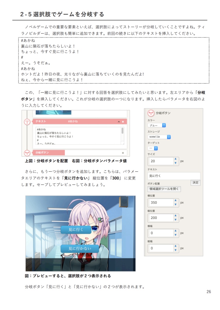 ティラノビルダー公式ガイドブック