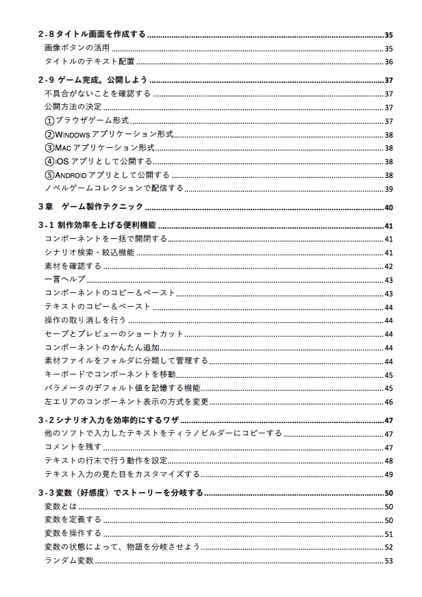 ティラノビルダー公式ガイドブック