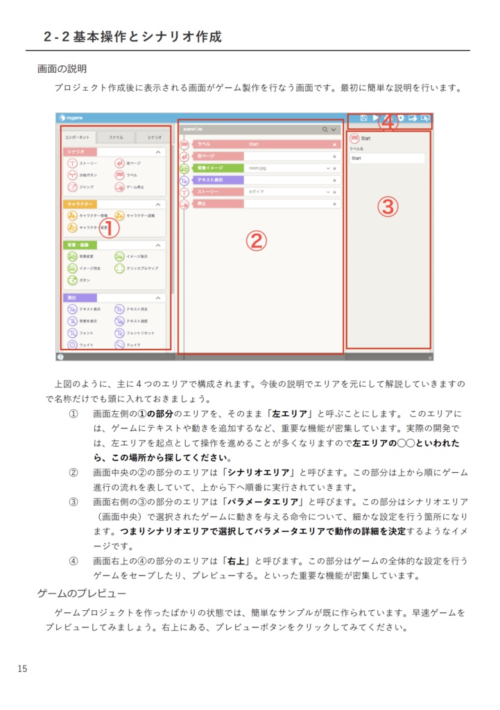 ティラノビルダー公式ガイドブック